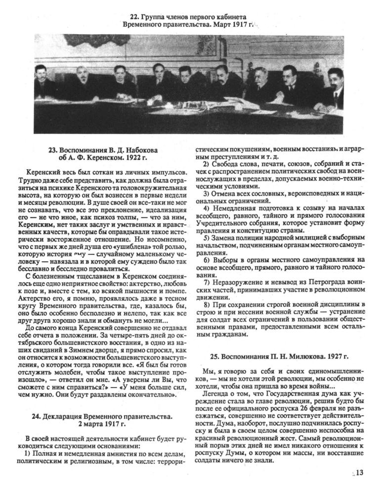 Клокова Г. В. и др. - Россия. 1917 год. Пакет-комплект документальных материалов. - 1993_pic15.jpg