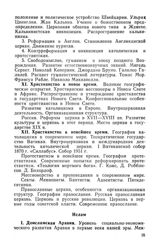 Вяземский Е. Е. и др. - Программы для общеобразовательных учебных заведений. История. 10-11 кл. - 1994_pic15.jpg