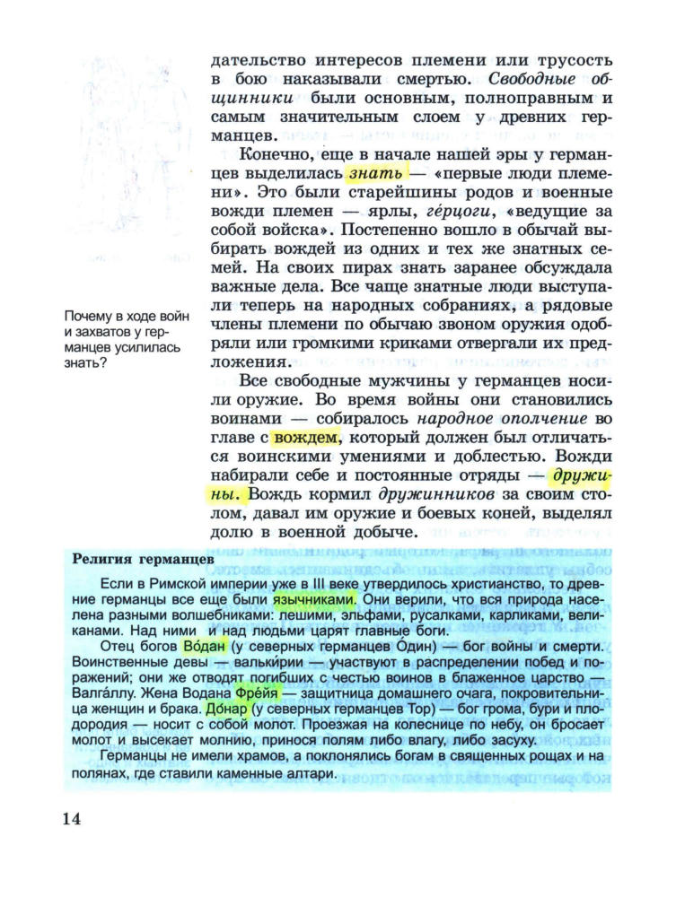 Агибалова Е. В.,  Донской Г. М. - История Средних веков. 6 класс. - 2005_pic15.jpg