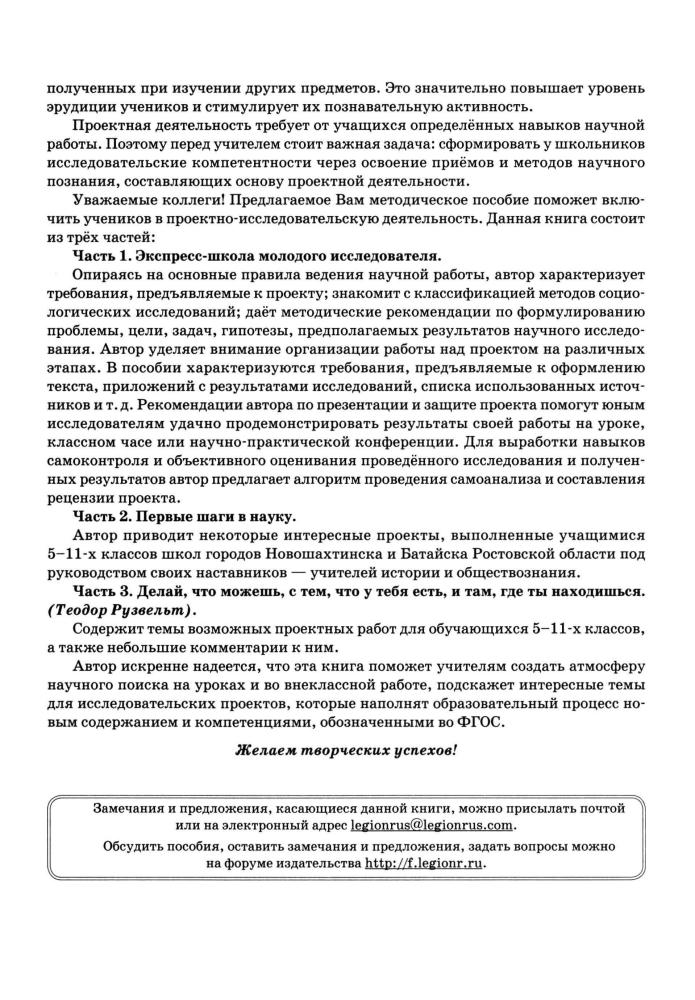 Чернышева О. А. - Обществознание. Проектная деятельность. 5-11 кл. - 2016_pic5.jpg