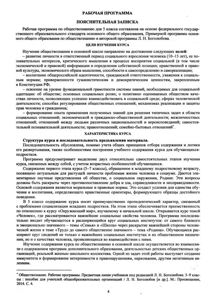 Буйволова И. Ю. - Обществознание. Рабочая программа и технологические карты уроков. 5 кл. - 2017_pic5.jpg