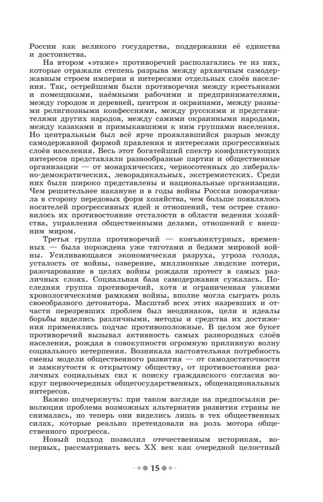Шестаков В. А.  - Великая российская революция 1917 г. Дискуссионные вопросы. - 2015_pic15.jpg