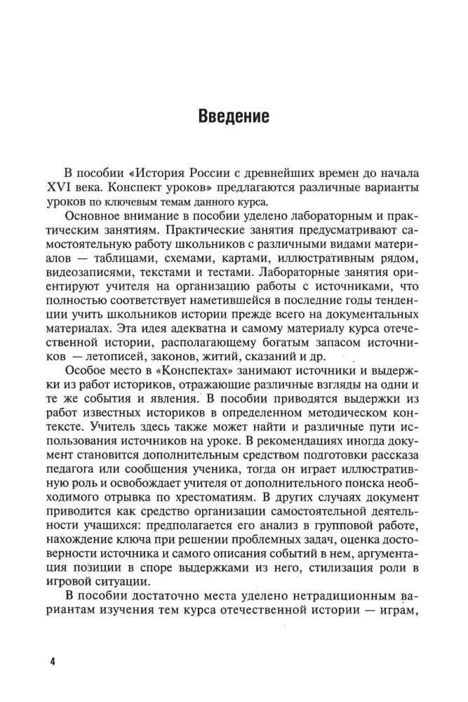 Набатова О. Г. - История России с древнейших времён до начала XVI века. Конспект уроков (Образовательный процесс). - 2017_pic5.jpg