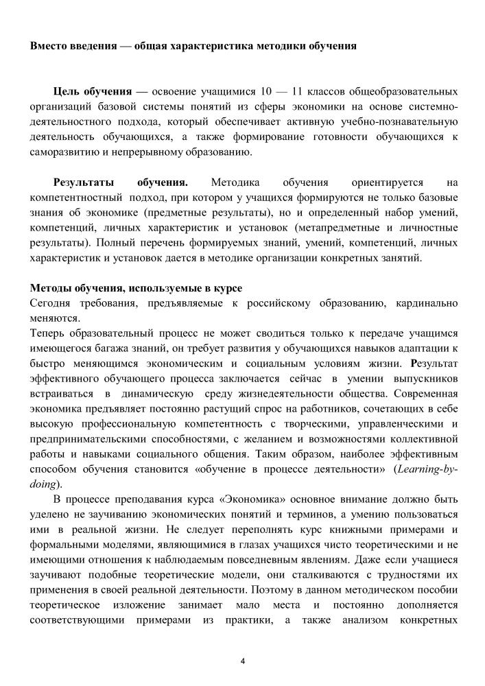 Савицкая Е. В. - Методическое пособие. Экономика (базовый уровень). 10-11 кл. - 2016_pic5.jpg