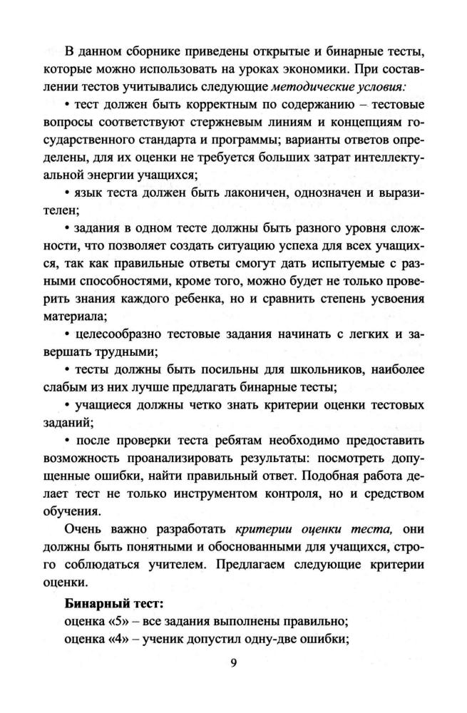 Медведева О. И. - Экономика. Контрольные задания, тесты. 10-11 кл. - 2009_pic10.jpg