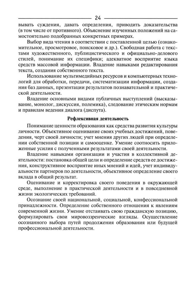 Днепров  Э. Д. и др. - Сборник нормативных документов. Обществознание. - 2007_pic25.jpg