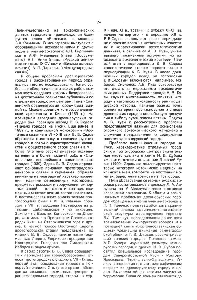 Иванов Е. П. (под ред.). - История Отечества. Новые подходы к содержанию предмета. - 1994_pic25.jpg