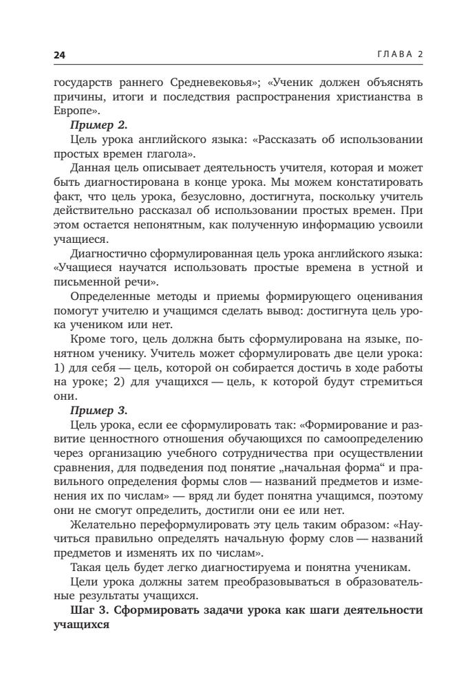 Крылова О. Н. и др. - Технология формирующего оценивания в современной школе. - 2015_pic25.jpg