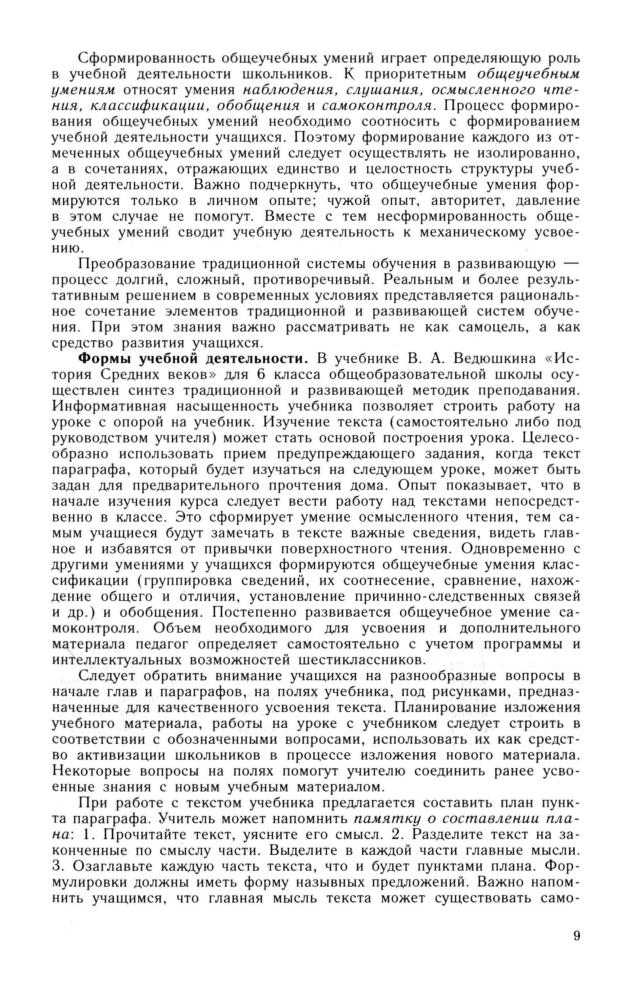 Ведюшкин В. А. и др. - Методические рекомендации к учебнику истории Средних веков. 6 класс. - 2001_pic10.jpg