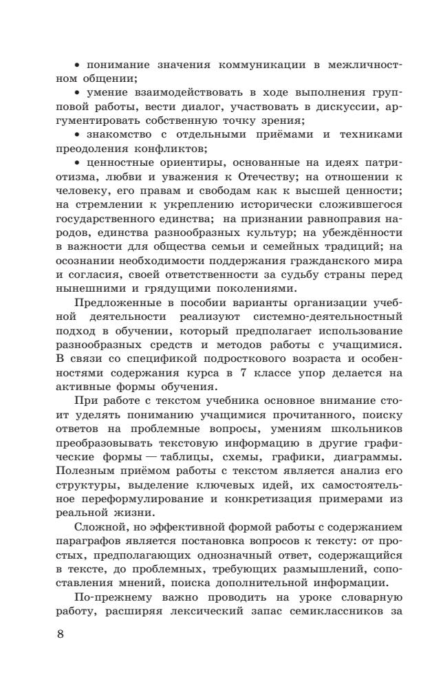 Боголюбов Л. Н. и др. - Обществознание. Поурочные разработки. 7 кл. (Академический школьный учебник). - 2013_pic10.jpg