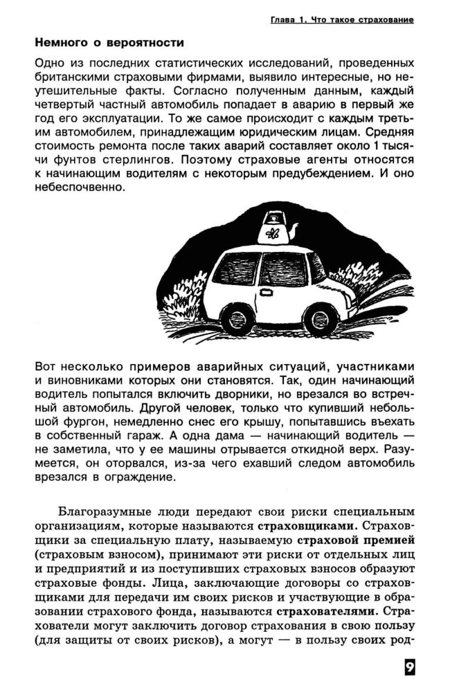 Архипов А. П. - Страхование. Твой правильный выбор. Элективный курс. 8-9 кл. - 2007_pic10.jpg