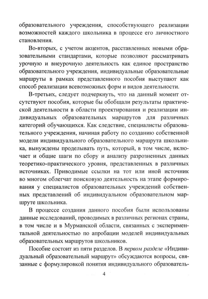 Кунаш М. А. - Индивидуальный образовательный маршрут школьника. Методический конструктор. Модели. Анализ. - 2015_pic5.jpg