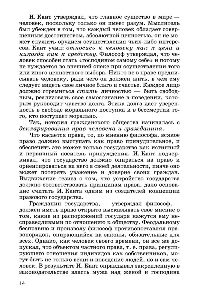 Юдовская А. Я. и др. - Становление гражданского общества. Исторические истоки. 10-11 кл. - 2006_pic15.jpg