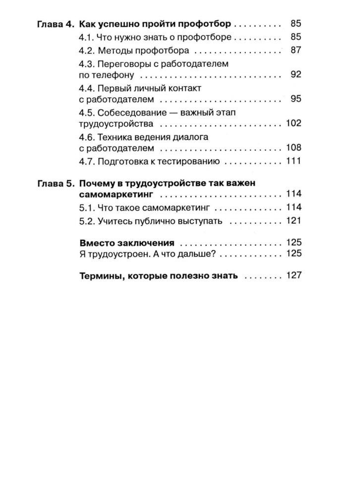 Чернов С. В. - Азбука трудоустройства. Элективный курс. 9-11 кл. - 2007_pic5.jpg