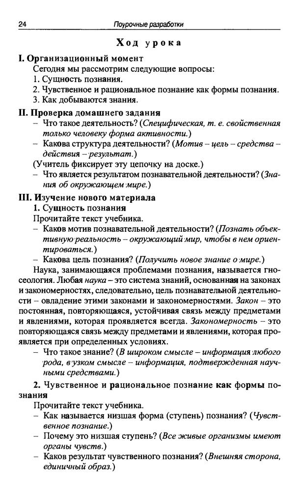 Бегенеева Т. П. - Обществознание. Базовый уровень. Поурочные разработки. 10 кл. - 2010_pic25.jpg