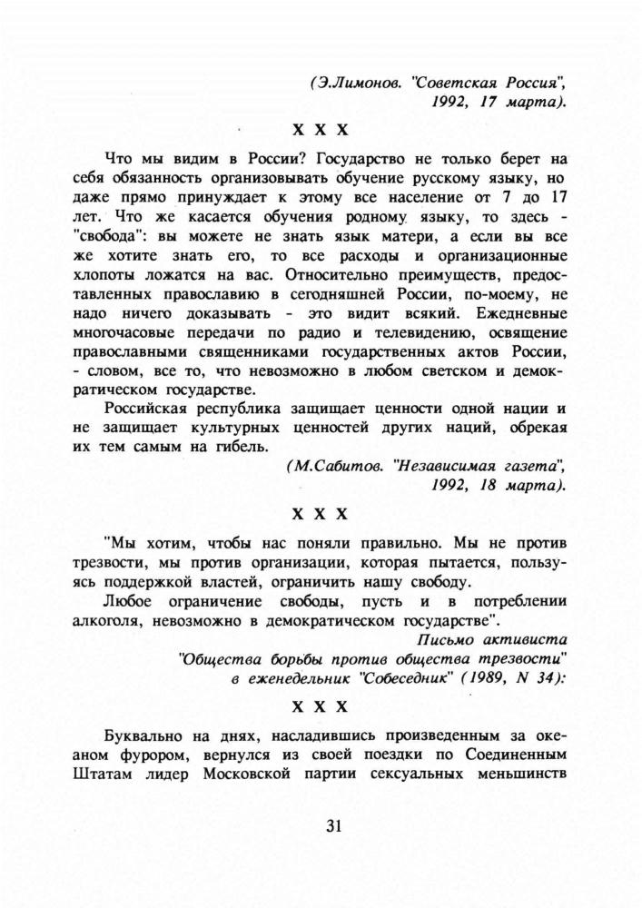 Никитин А. Ф. - Права человека в школе. Дайджест. - 1993_pic30.jpg