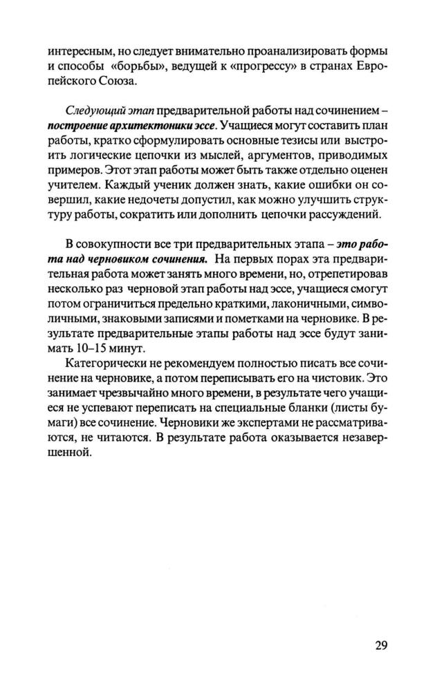 Мамина О. Н. - Эссе по обществознанию. Методическое пособие для учителя. - 2008_pic30.jpg