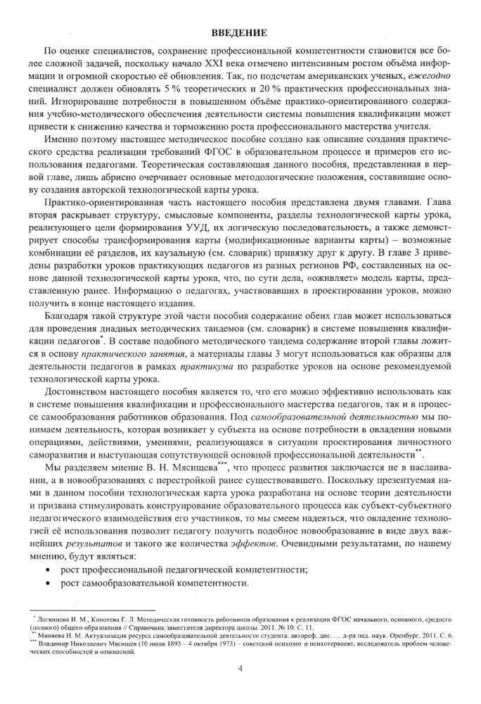 Копотева Г. Л. и др. - Проектируем урок, формирующий универсальные учебные действия. - 2017_pic5.jpg