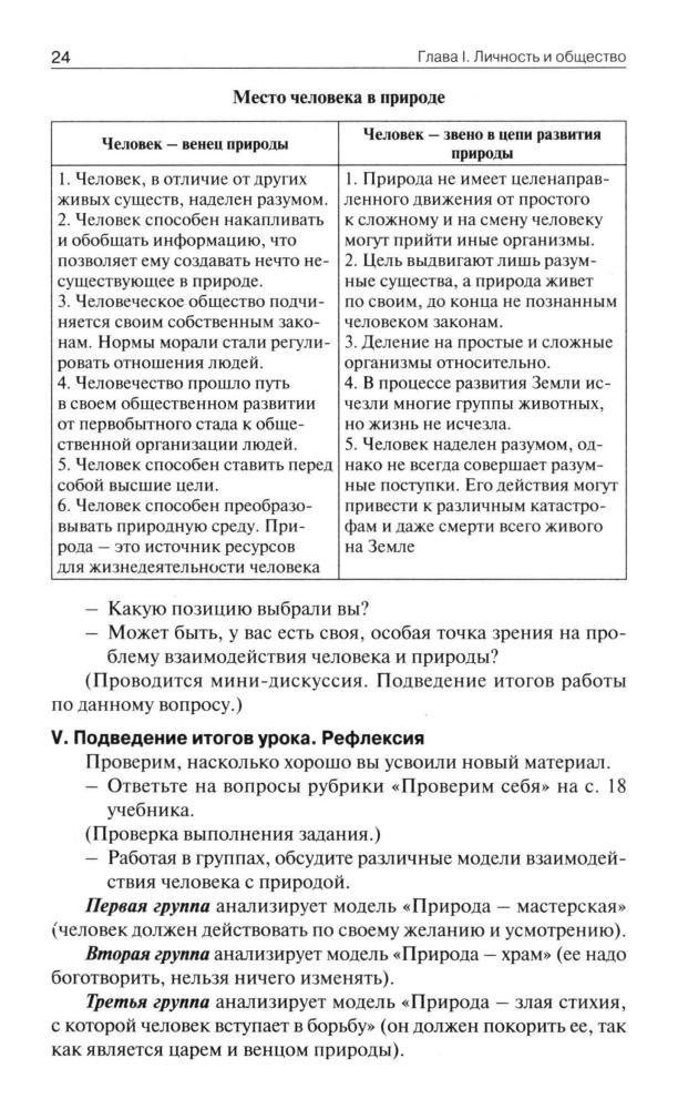 Сорокина Е. Н. - Поурочные разработки по обществознанию. 8 кл. (В помощь школьному учителю). - 2019_pic25.jpg