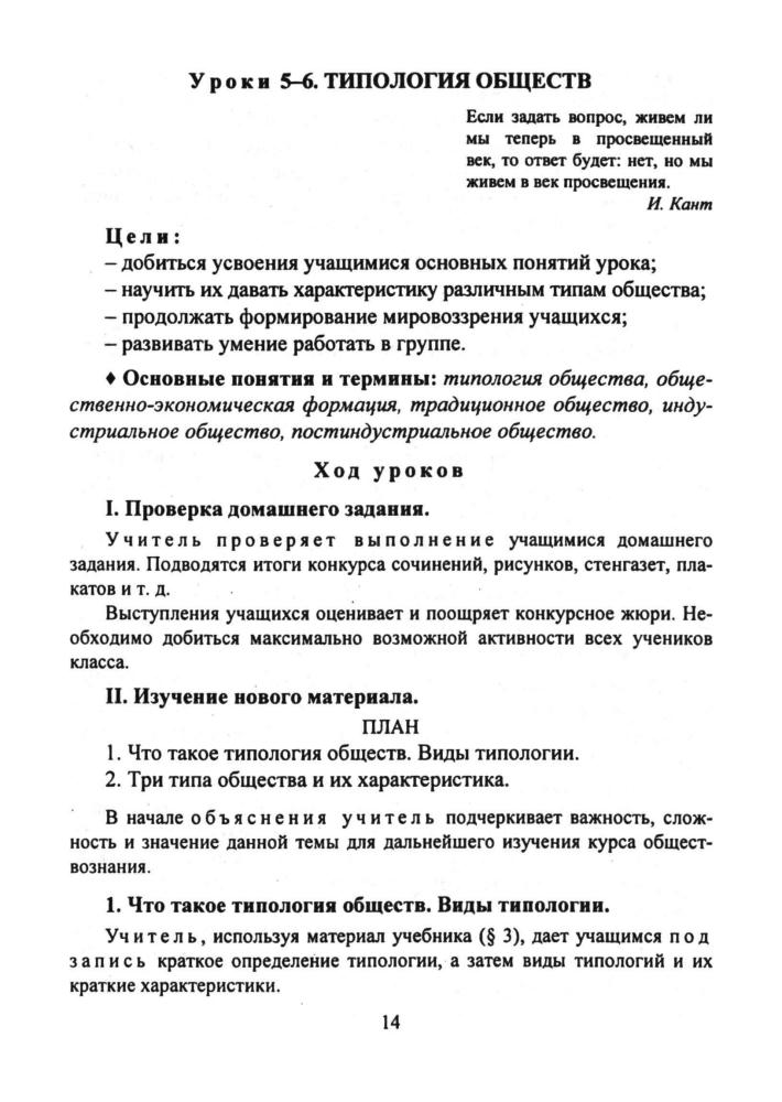 Кочетов Н. С. - Обществознание. Поурочные планы. 8 кл. (Для преподавателей). - 2006_pic15.jpg