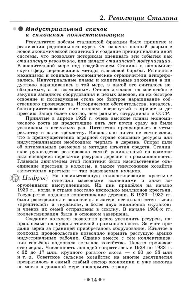 Хлевнюк О. В. - И. В. Сталин. Портрет на фоне эпохи (Учимся с «Просвещением». «Просвещение» — учителю). - 2015_pic15.jpg
