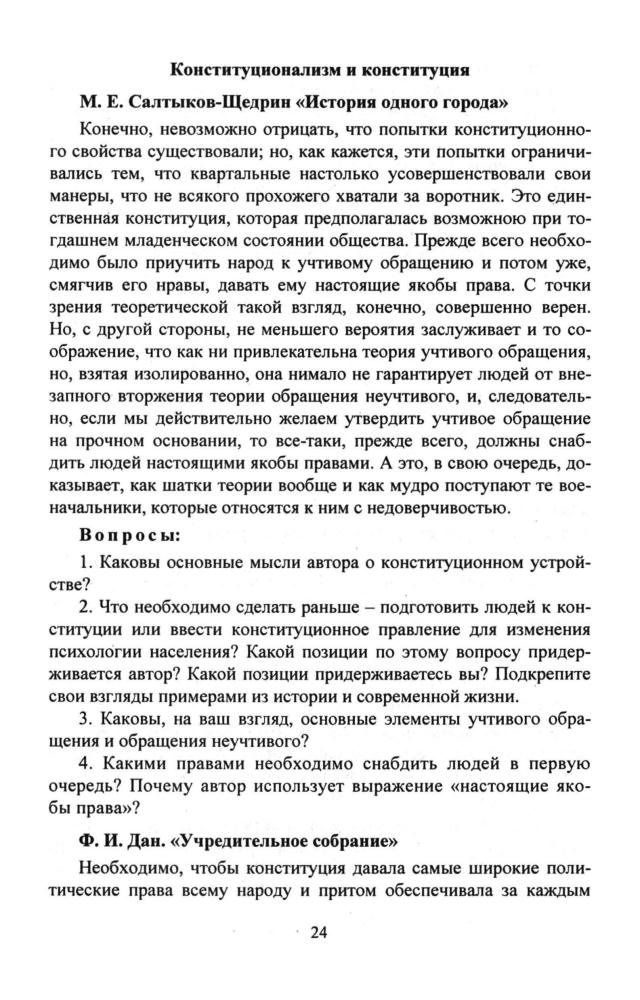 Степанько С. Н. - Правоведение. Изучаем конституцию. Элективный курс. 8-9 кл. - 2007_pic25.jpg