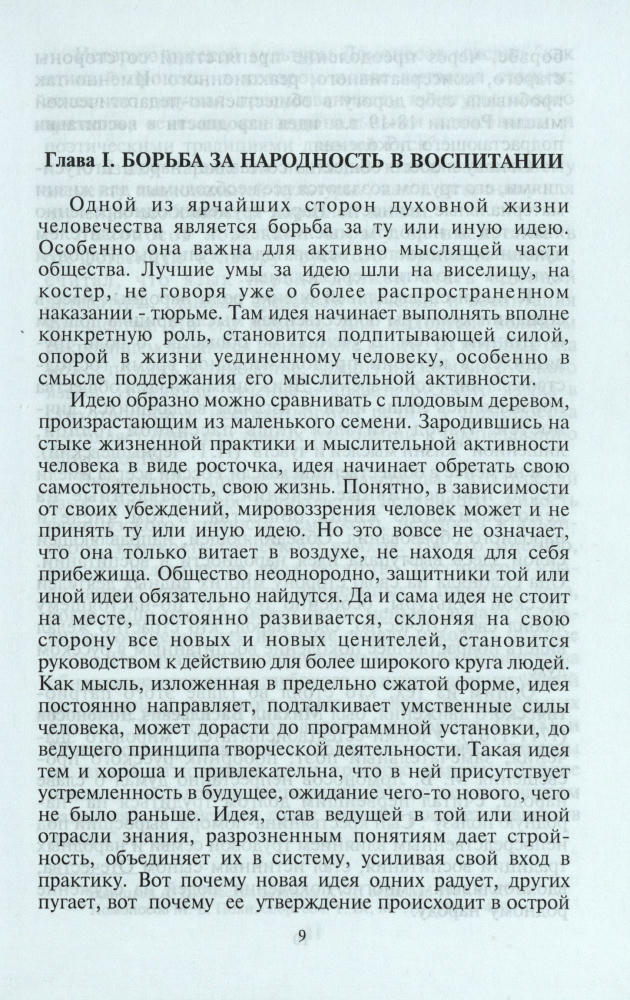 Кибеч А.И. - Этнопедагогика России XIX века - 2009_pic10.jpg