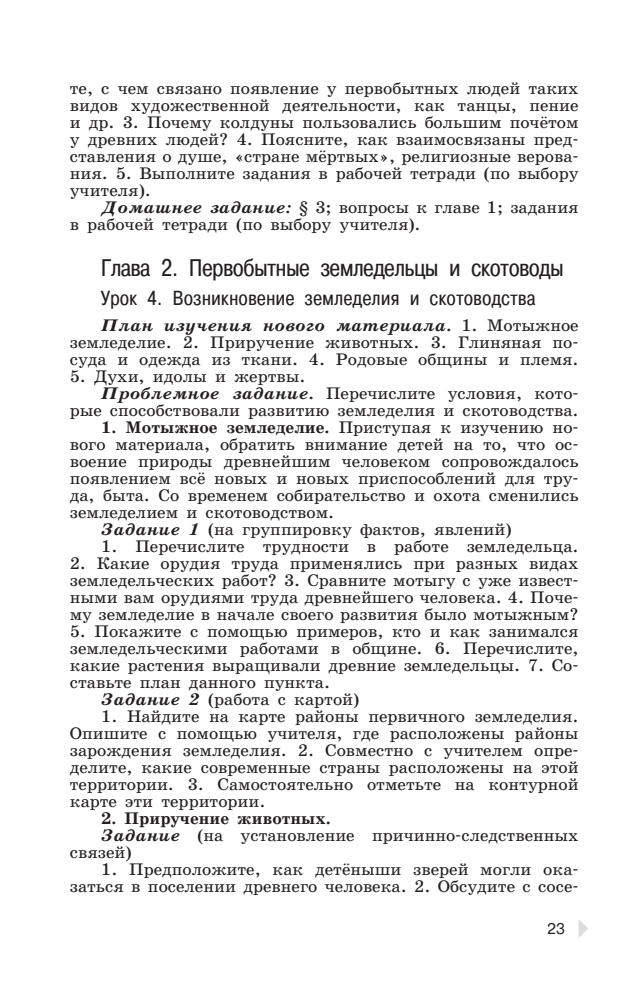 Шевченко Н. И. - Всеобщая история. История Древнего мира. Методические рекомендации. 5 кл. - 2012_pic25.jpg