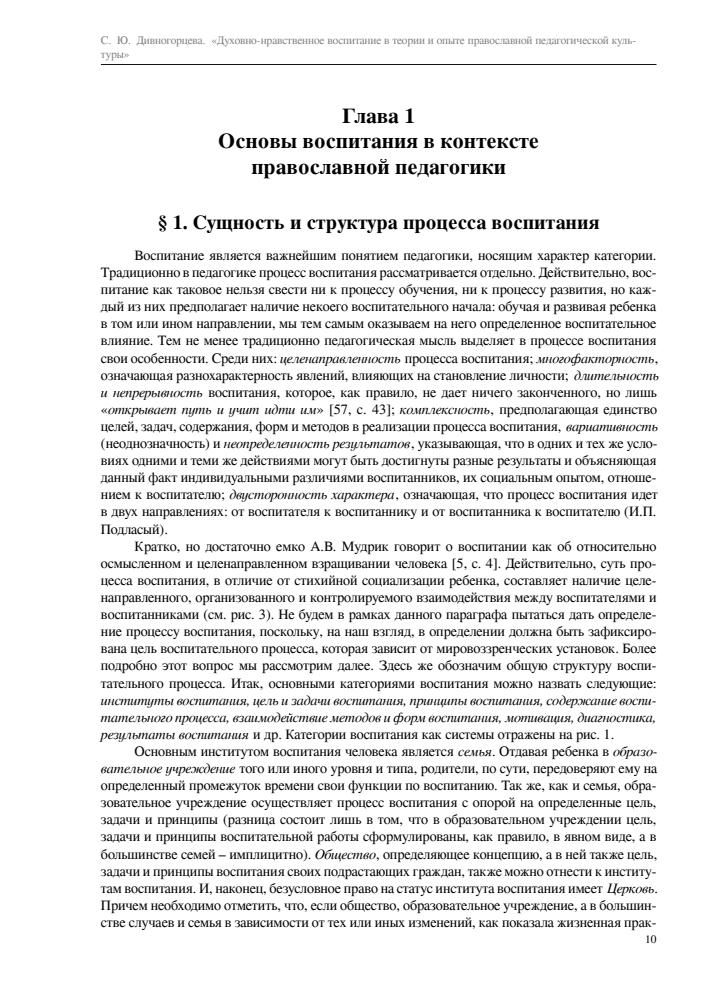 Духовно-нравственное воспитание в теории и опыте православной педагогической культуры - 2010_pic10.jpg