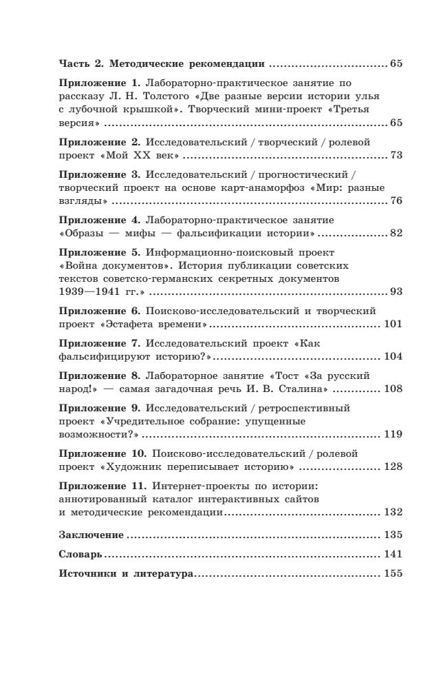 Вяземский Е. Е. и др. - Проектная деятельность школьников на уроках истории. - 2017_pic5.jpg