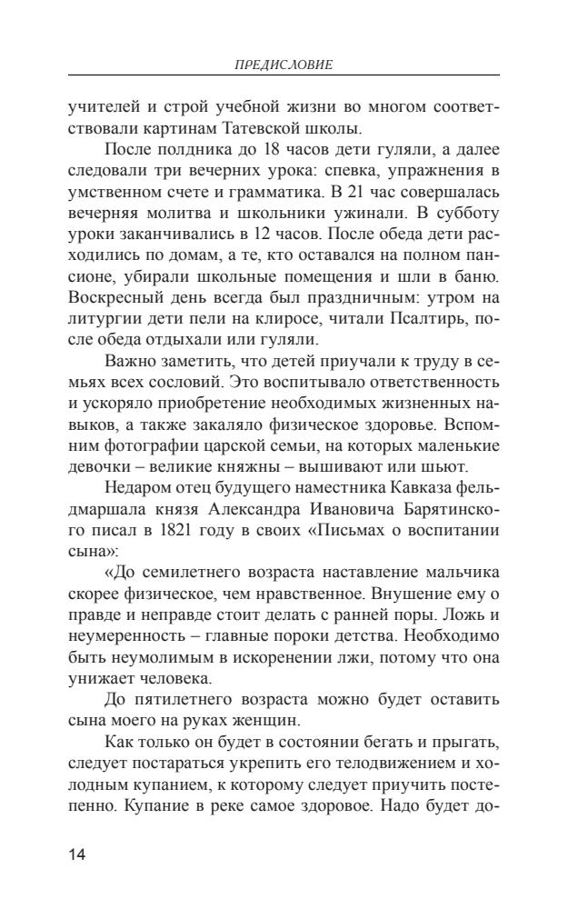 Рачинский С.А. - Народная педагогика (Русская цивилизация) - 2019_pic15.jpg