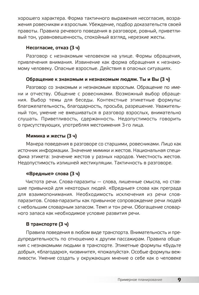 Грабчикова Е.С. - Речевой этикет. Факультативные занятия по русскому языку в 4 классе, 2-е изд. - 2012_pic10.jpg