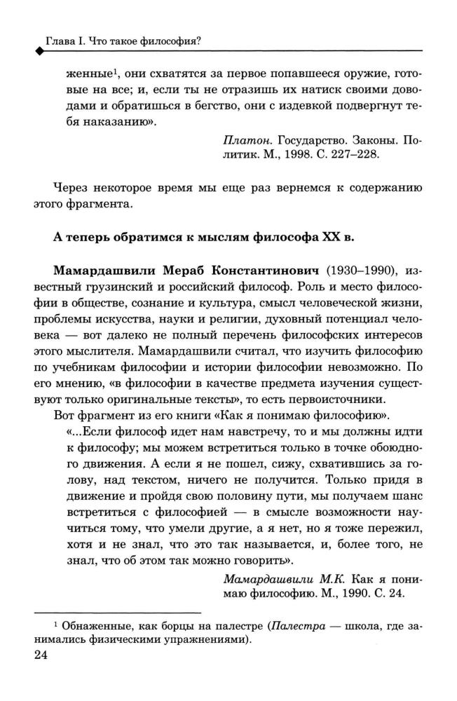 Аверьянов Ю. И. - Введение в философию. 10-11 кл. (Элективный курс). - 2007_pic25.jpg