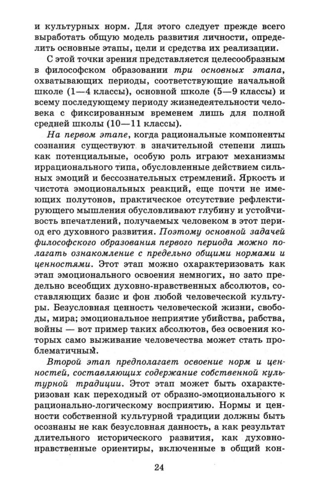 Малышевский А. Ф. - Введение в философию. Методические рекомендации. 10-11 кл. - 2001_pic25.jpg