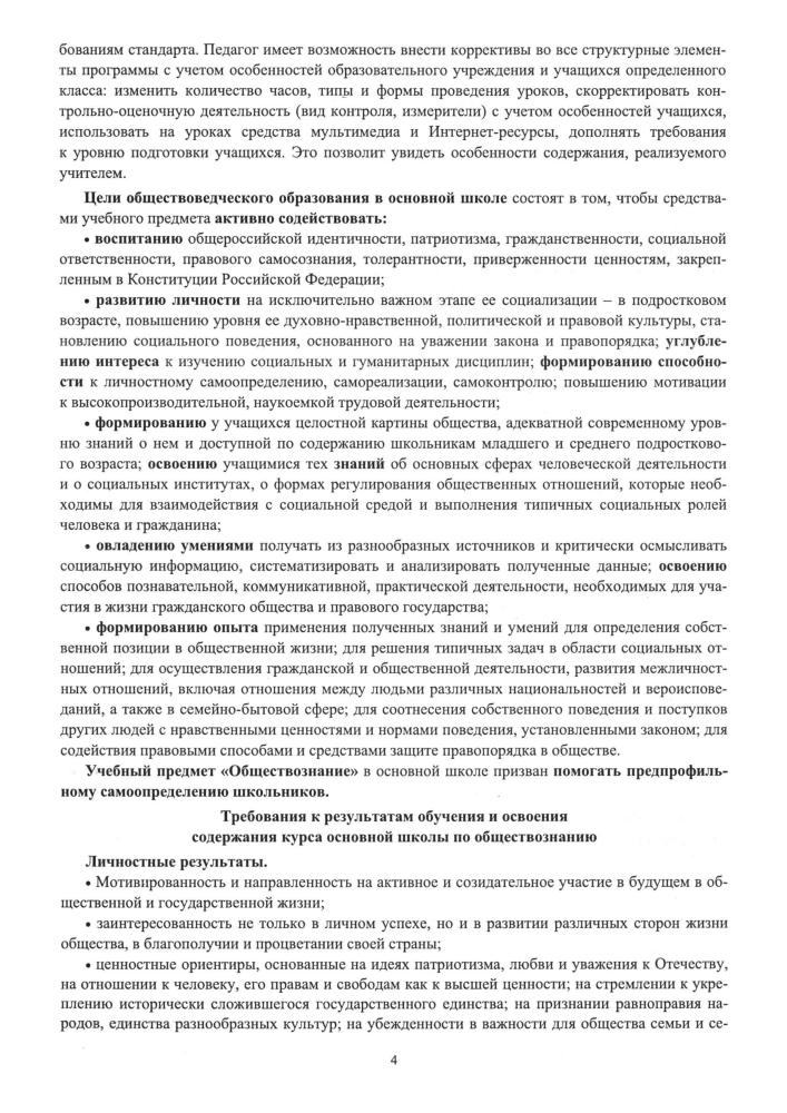 Ковригина Т. В. - Обществознание. Рабочие программы по учебникам А. Ф. Никитина. 6-11 кл. - 2011_pic5.jpg