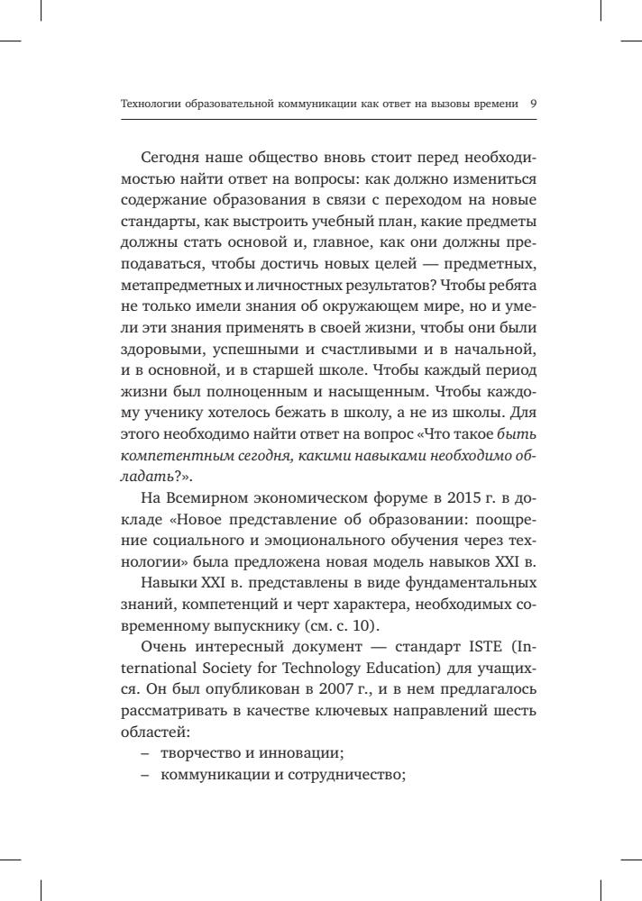 Даутова О. Б. - Образовательная коммуникация. Традиционные и инновационные технологии. - 2018_pic10.jpg