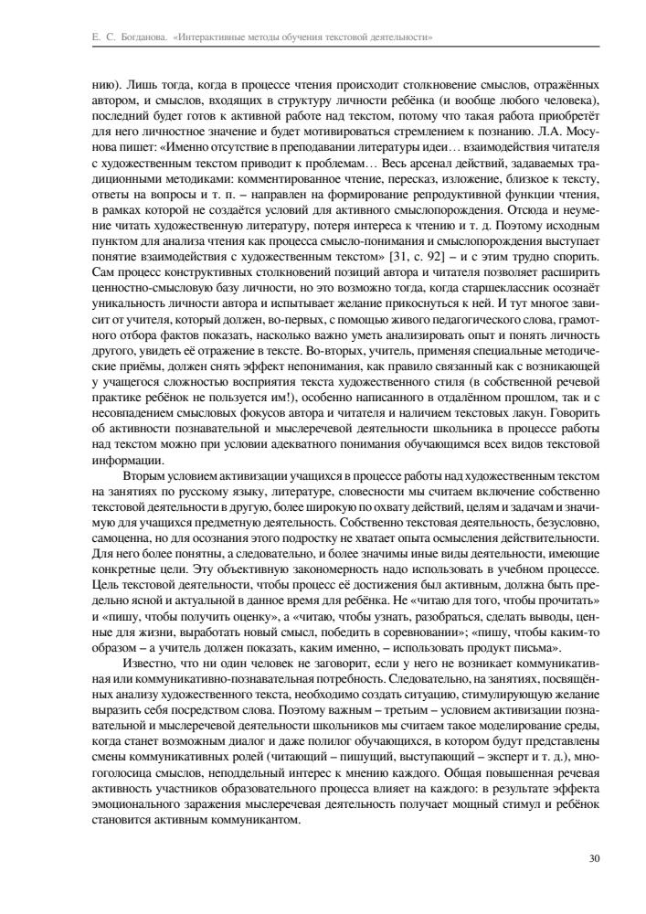 Богданова Е.С. - Интерактивные методы обучения текстовой деятельности - 2016_pic30.jpg