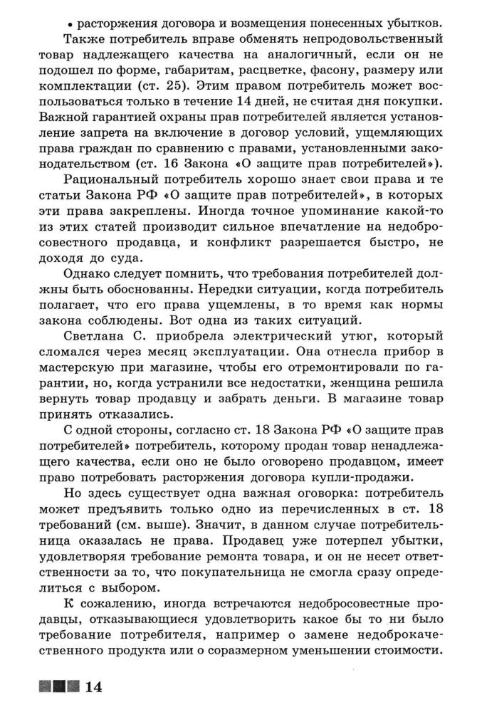 Симоненко В. Д.,  Степченко Т. А. - Азбука потребителя. Элективный курс. 8-9 кл. - 2005_pic15.jpg
