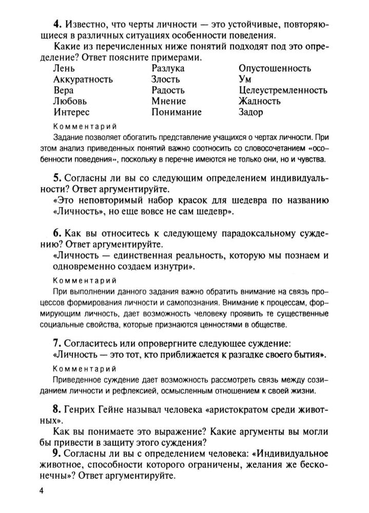 Боголюбов Л. Н. - Задания и тесты по обществознанию. 10 кл. - 1999_pic5.jpg