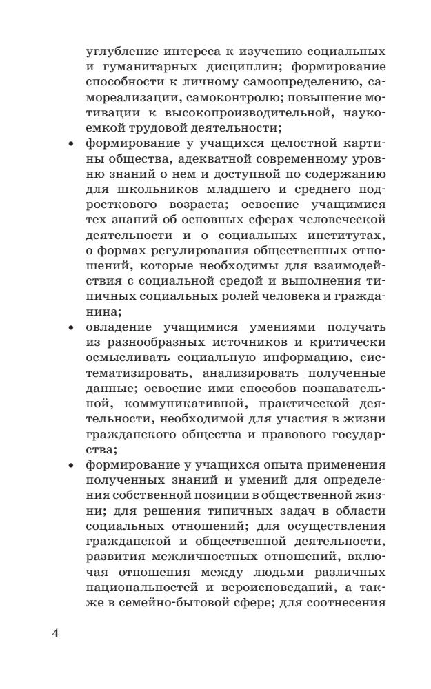 Калуцкая Е. К. - Обществознание. Методическое пособие. 6 кл. - 2016_pic5.jpg