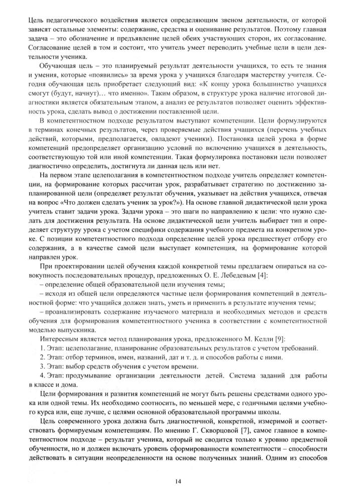 Пашкевич А. В. - Компетентностно-ориентированный урок. - 2016_pic15.jpg