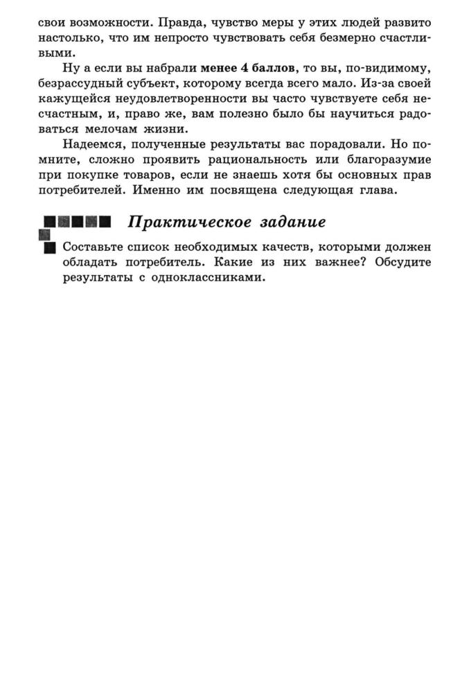 Симоненко В. Д.,  Степченко Т. А. - Азбука потребителя. Элективный курс. 8-9 кл. - 2005_pic10.jpg