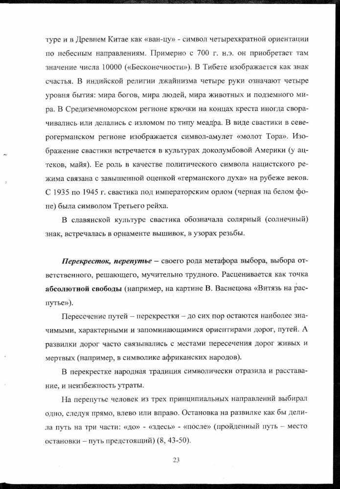 Наделяева О.Е. - Знаковая система русской культуры - 2007_pic25.jpg