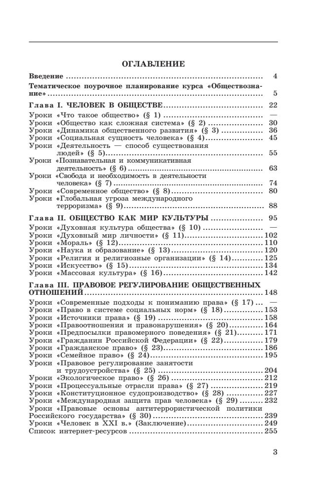 Боголюбов Л. Н. и др. - Обществознание. Поурочные разработки. Базовый уровень. 10 кл. - 2017_pic5.jpg