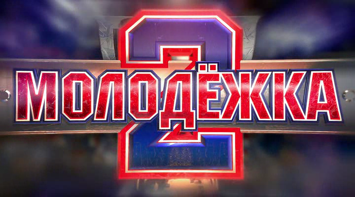 28.Молодёжка.WEBRip-X-Kira_001_5125.png