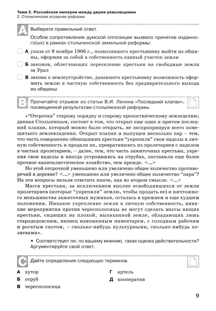 Чернов Д. И. - История России. Разноуровневые задания. 9 класс. - 2015_pic10.jpg