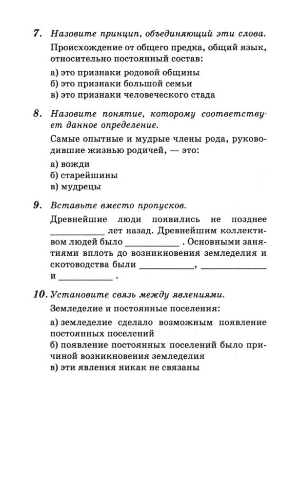 Брандт М. Ю. - История Древнего мира. Тесты. 5 класс. - 2000_pic30.jpg