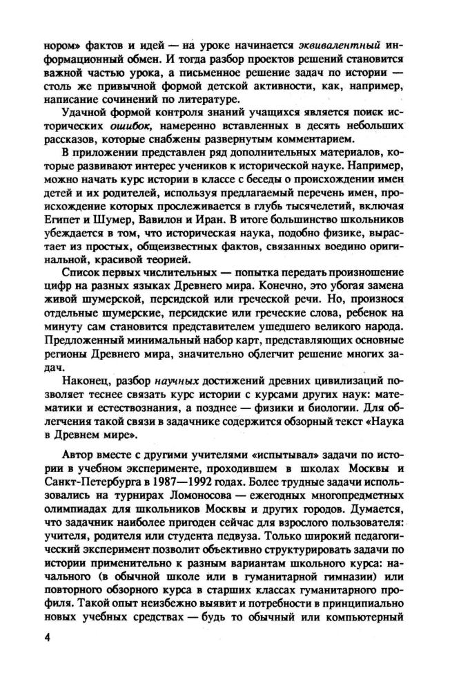 Смирнов С. Г. - Задачник по истории Древнего мира. - 1994_pic5.jpg