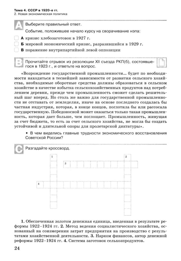 Чернов Д. И. - История России. Разноуровневые задания. 9 класс. - 2015_pic25.jpg