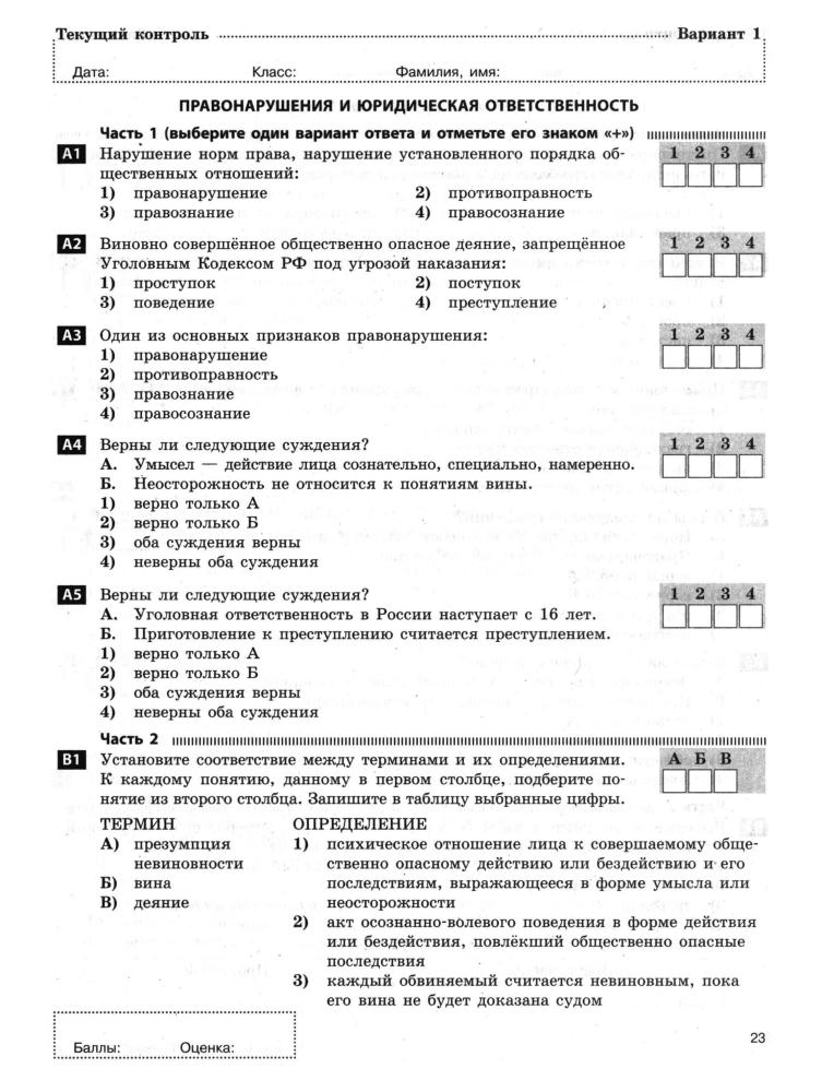 Охредько О. Э. - Обществознание. Зачётная тетрадь. 9 класс. - 2014_pic25.jpg